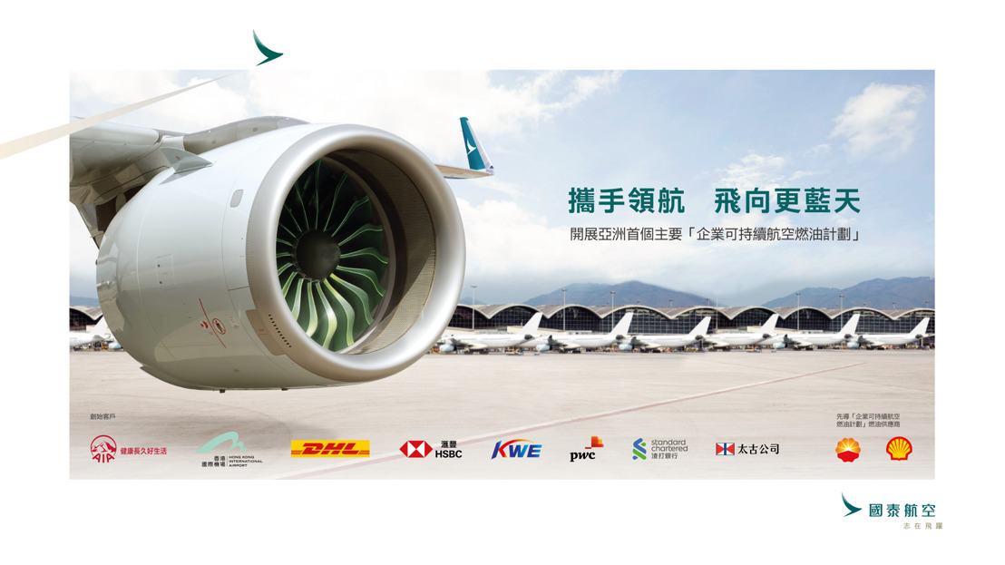 國泰航空成立亞洲首個主要企業可持續航空燃油計劃