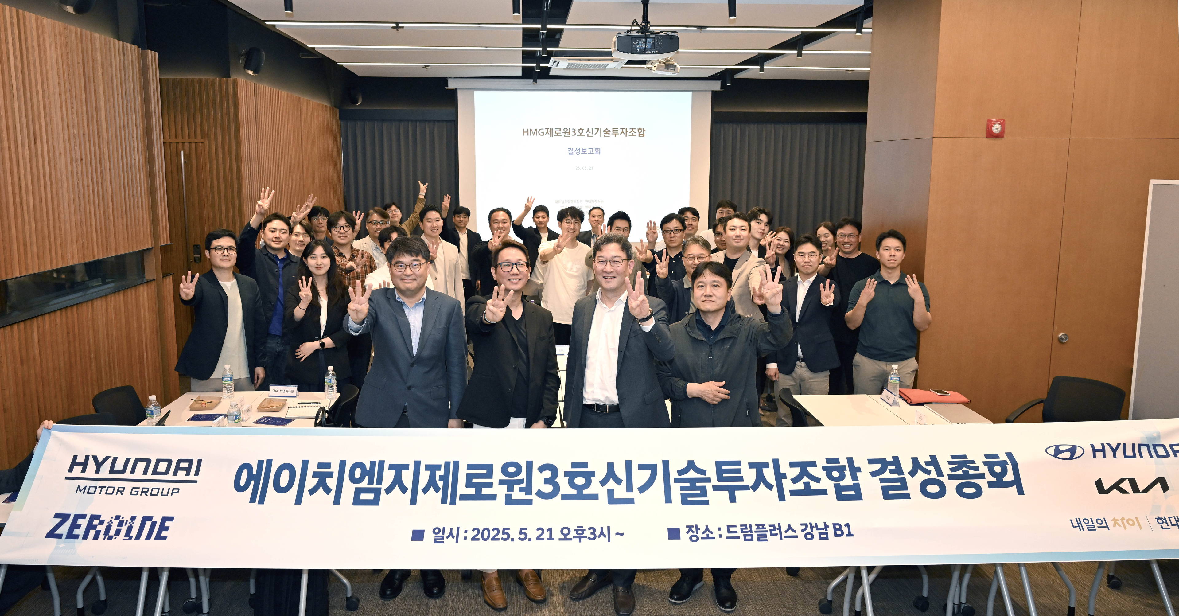 Hyundai Motor Group ouvre le fonds ZER01NE III