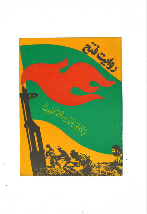 Le récit de la victoire (couverture), ouvrage collectif, 1982
