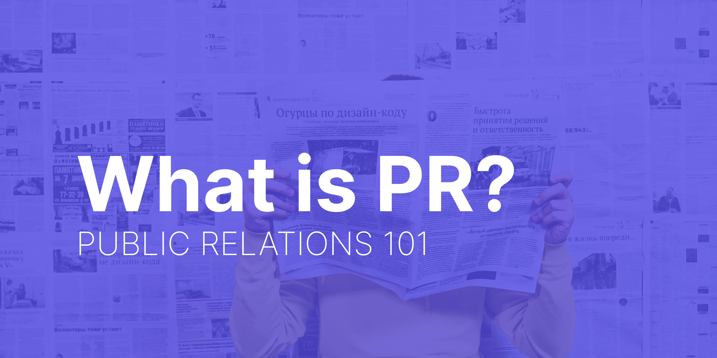 What is PR? Your Ultimate Guide To Public Relations (2025)