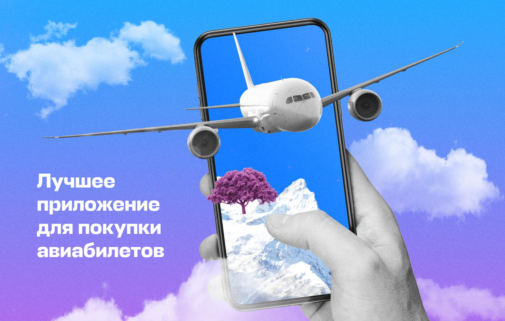 Хорошее Приложение По Которому Можно Купить Авиабилеты