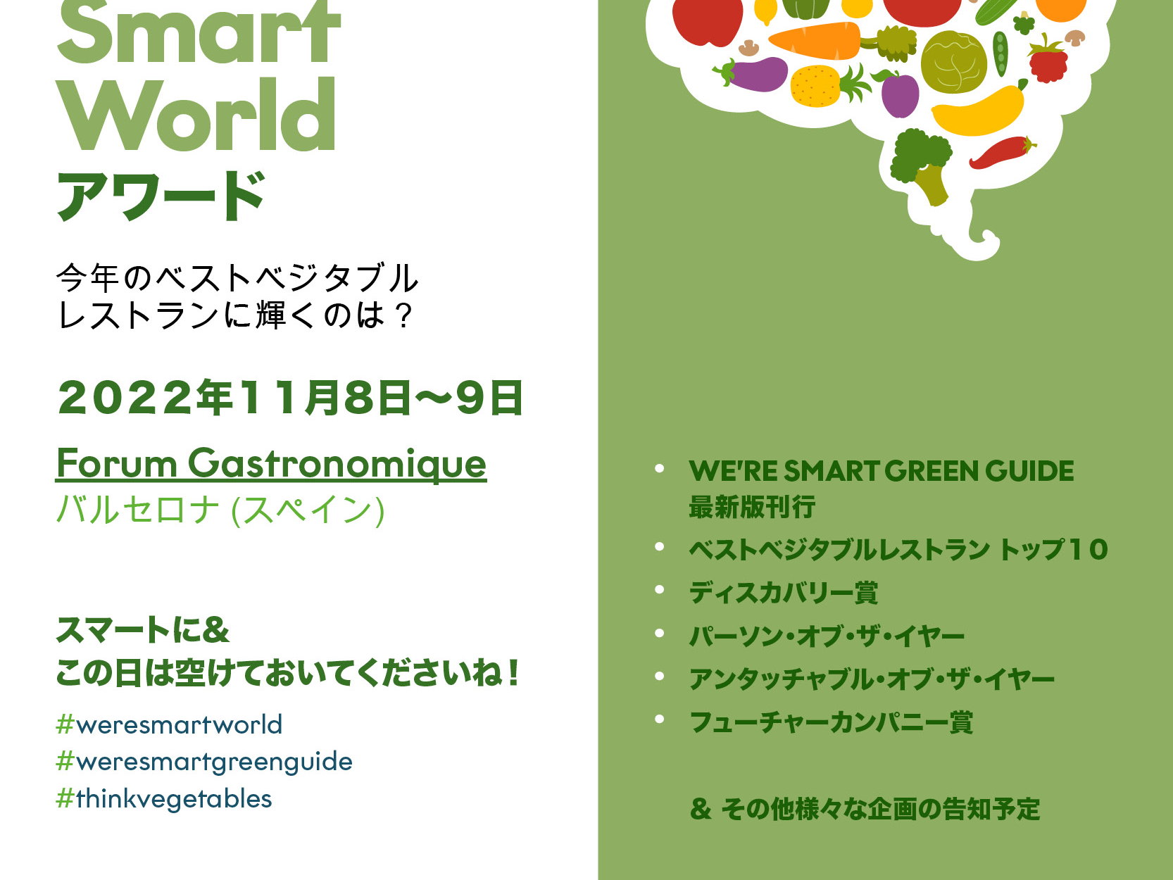 Save the Date: We're Smart World Awards 2022