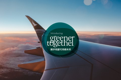 國泰航空推出「攜手飛躍可持續未來」計畫  免費提供全程碳抵銷