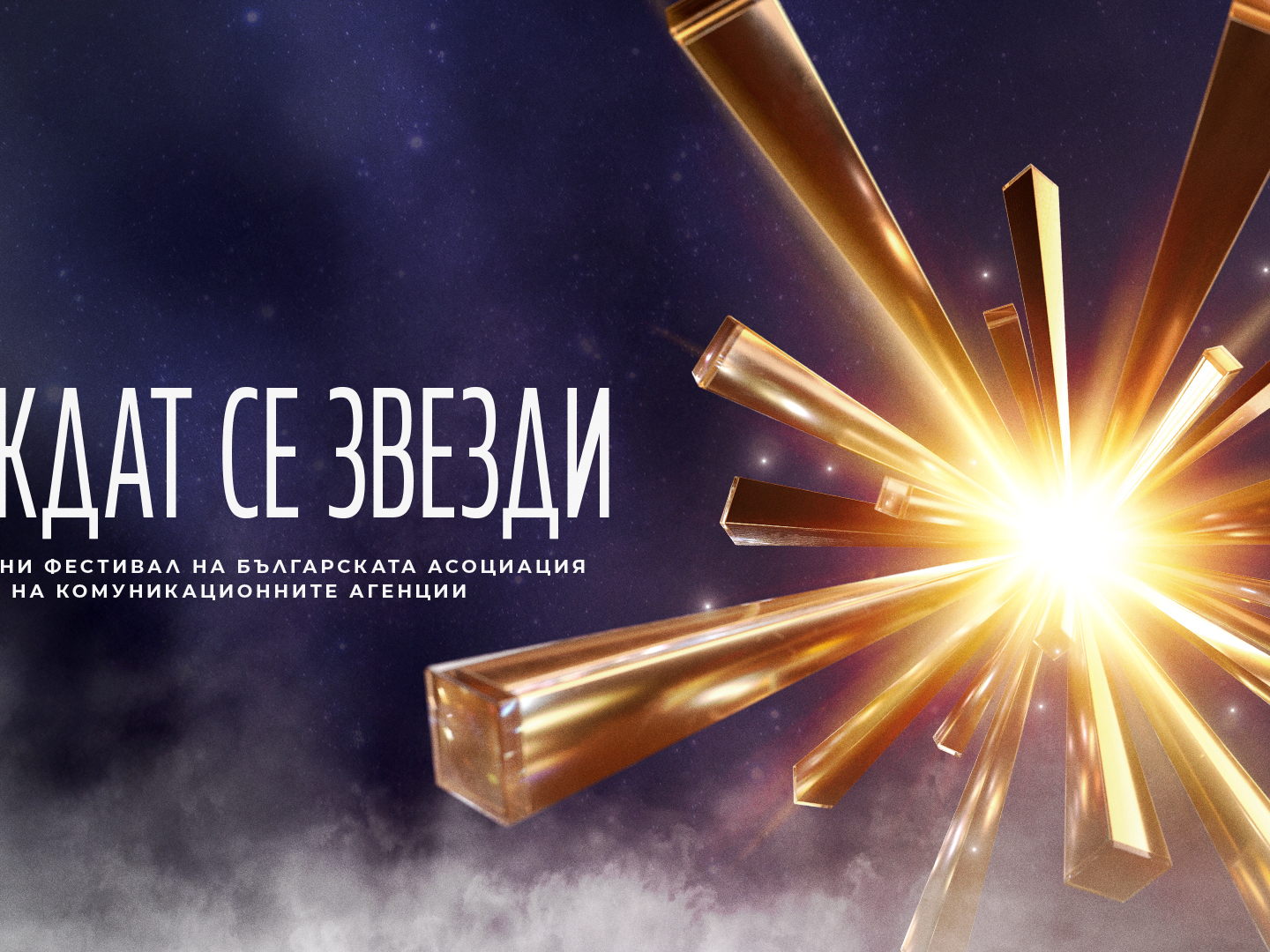 Международни лектори и жури от доказани експерти ще завладеят ФАРА 2025