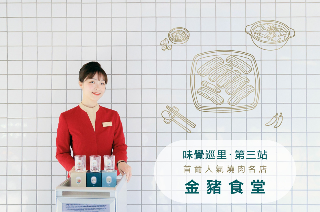 「亞洲萬里通」打造最強哩程生活圈 必比登推薦「金豬食堂」、孫燕姿《就在日落以後》巡迴演唱會 – 台北 會員專屬限量兌換！