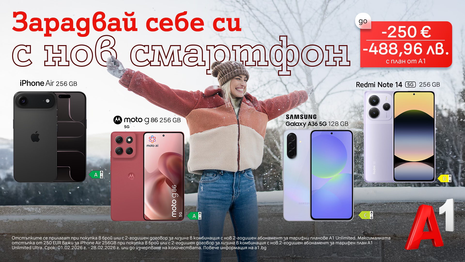 Повод за повече споделени моменти: A1 предлага до 250 евро/488,96 лв. отстъпка на смартфони през февруари