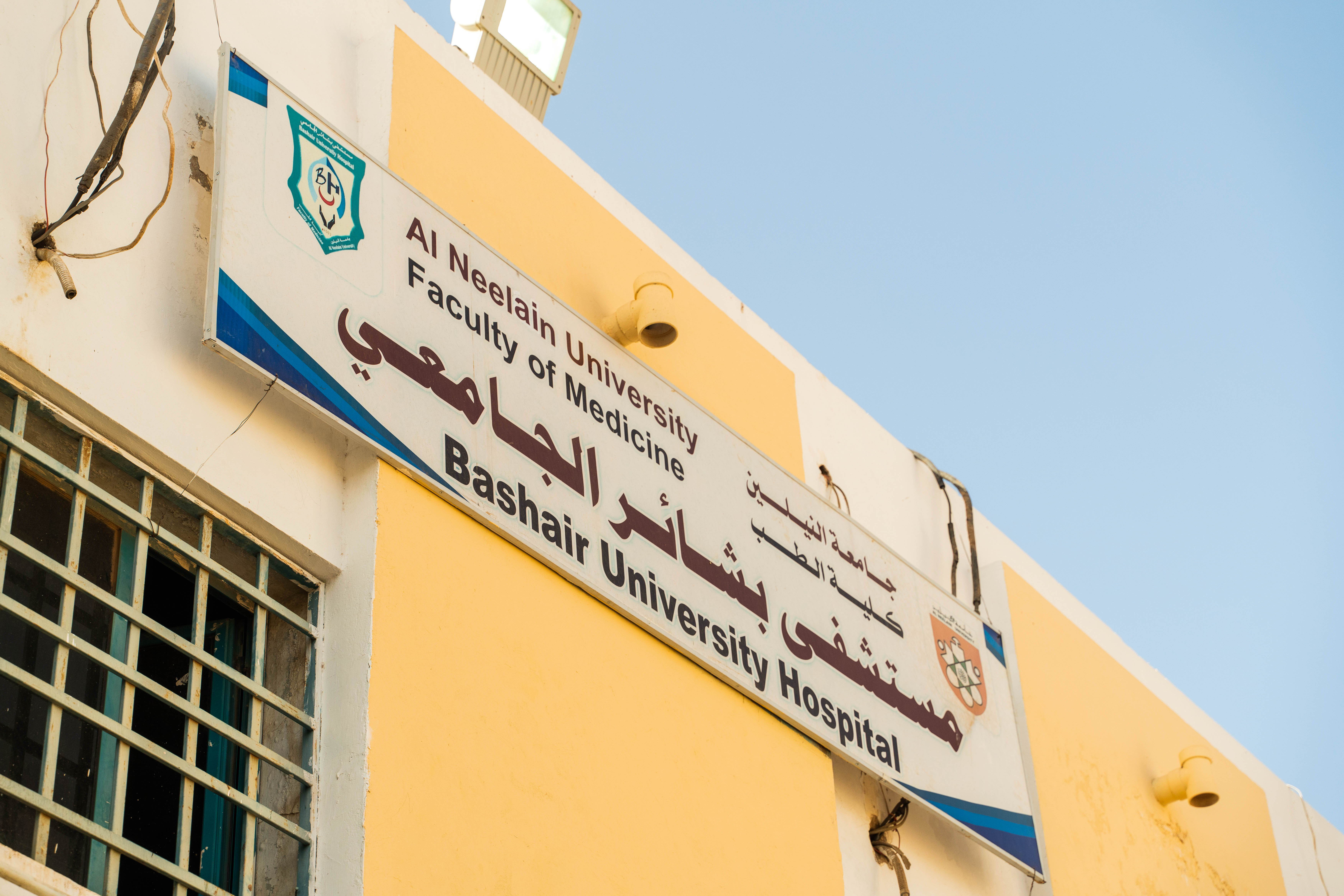 Bashair Teaching Hospital located in southern Khartoum, Sudan. Photographer: Ala Kheir. Date: 13/05/2023. Location: Sudan. Bashair Teaching Hospital located in southern Khartoum, Sudan. Photographer: Ala Kheir. Date: 13/05/2023. Location: Sudan.