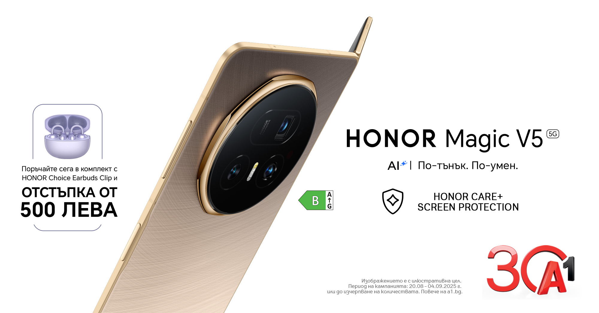 A1 стартира предварителните поръчки на новия HONOR Magic V5 