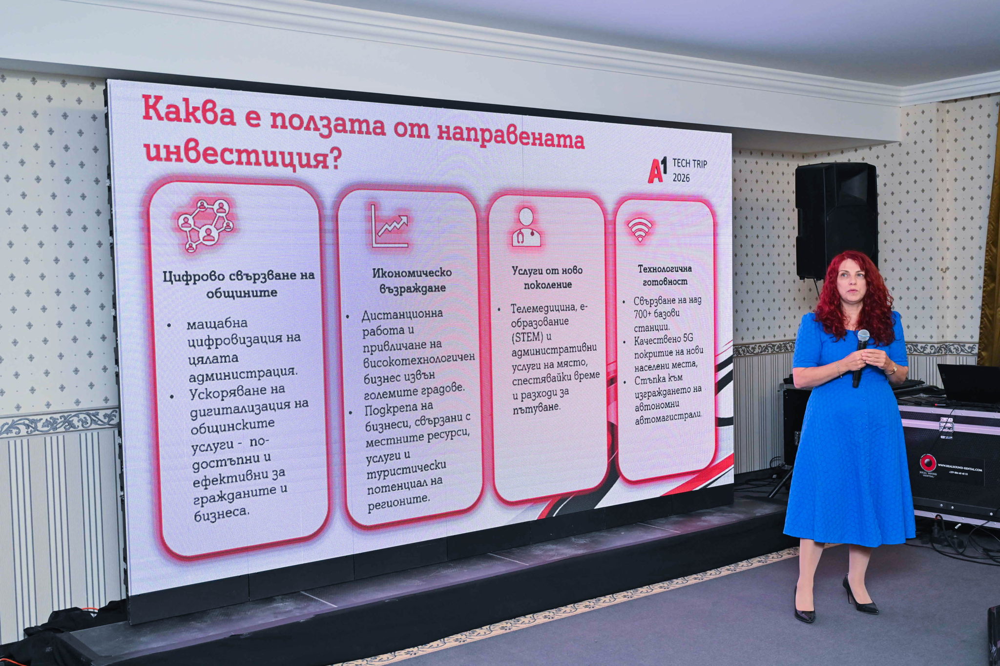 Валентина Иванова, старши мениджър „Планиране и развитие на оптичната мрежа“ в А1. Валентина Иванова, старши мениджър „Планиране и развитие на оптичната мрежа“ в А1.
