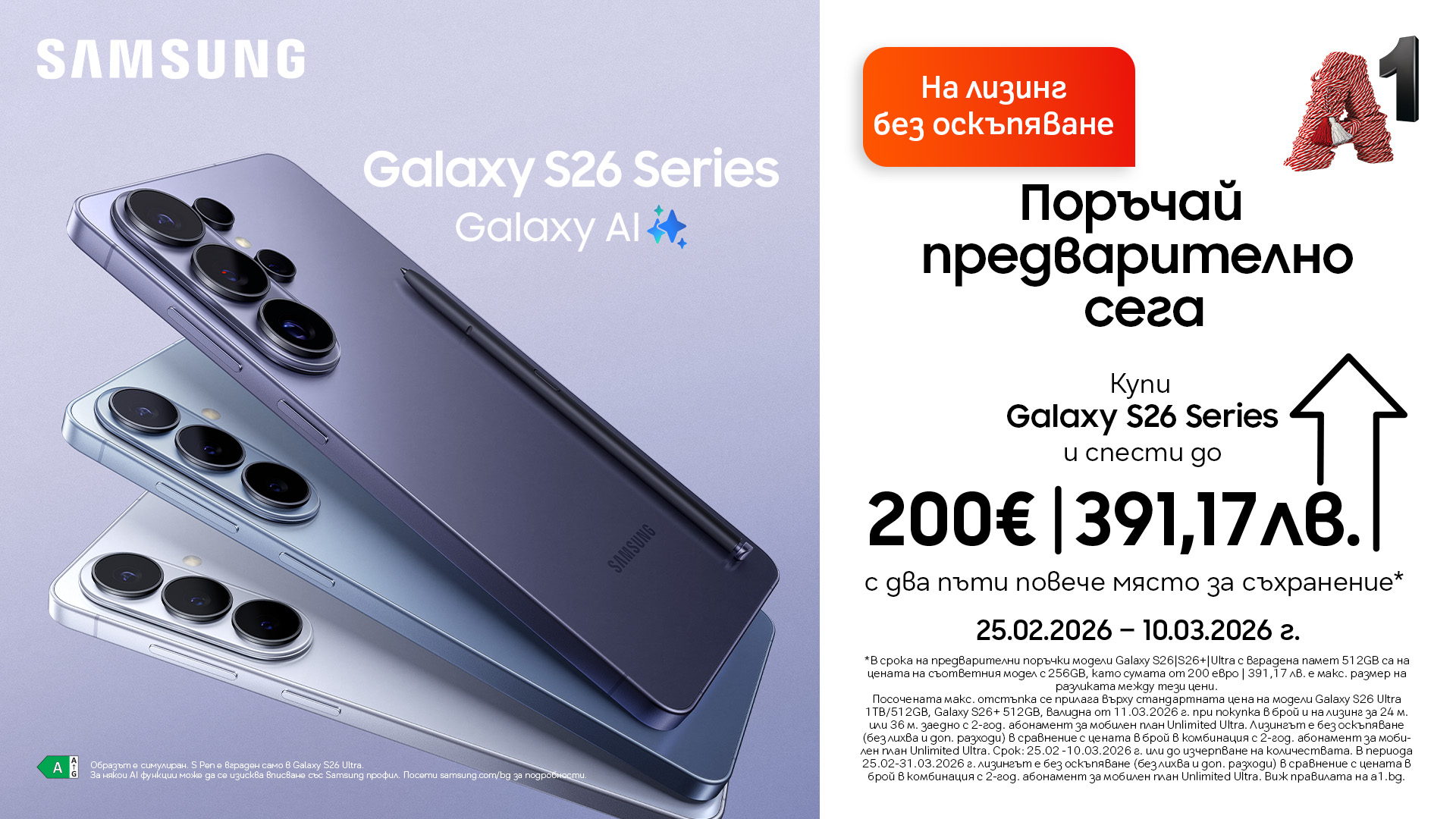 A1 стартира предварителните поръчки на новата серия Samsung Galaxy S26 и Galaxy Buds4 и Buds4 Pro