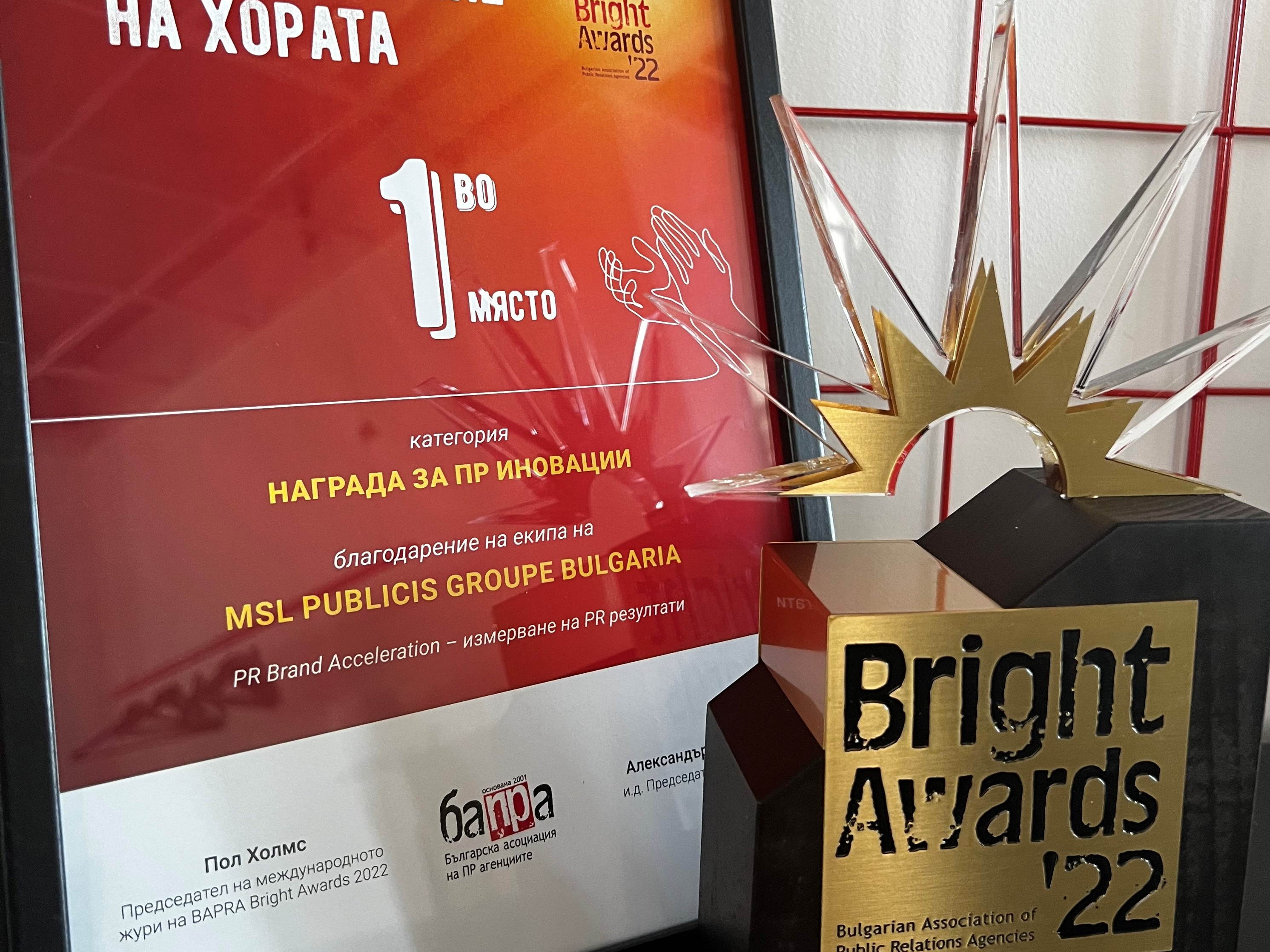 MSL PR Brand Acceleration спечели първо място в категория „PR иновации“ в конкурса BAPRA Bright Awards 2022