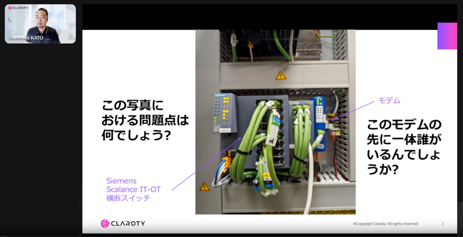 冒頭問われた質問『OT環境でよく見るこのような状況の問題点と課題は何でしょうか？』