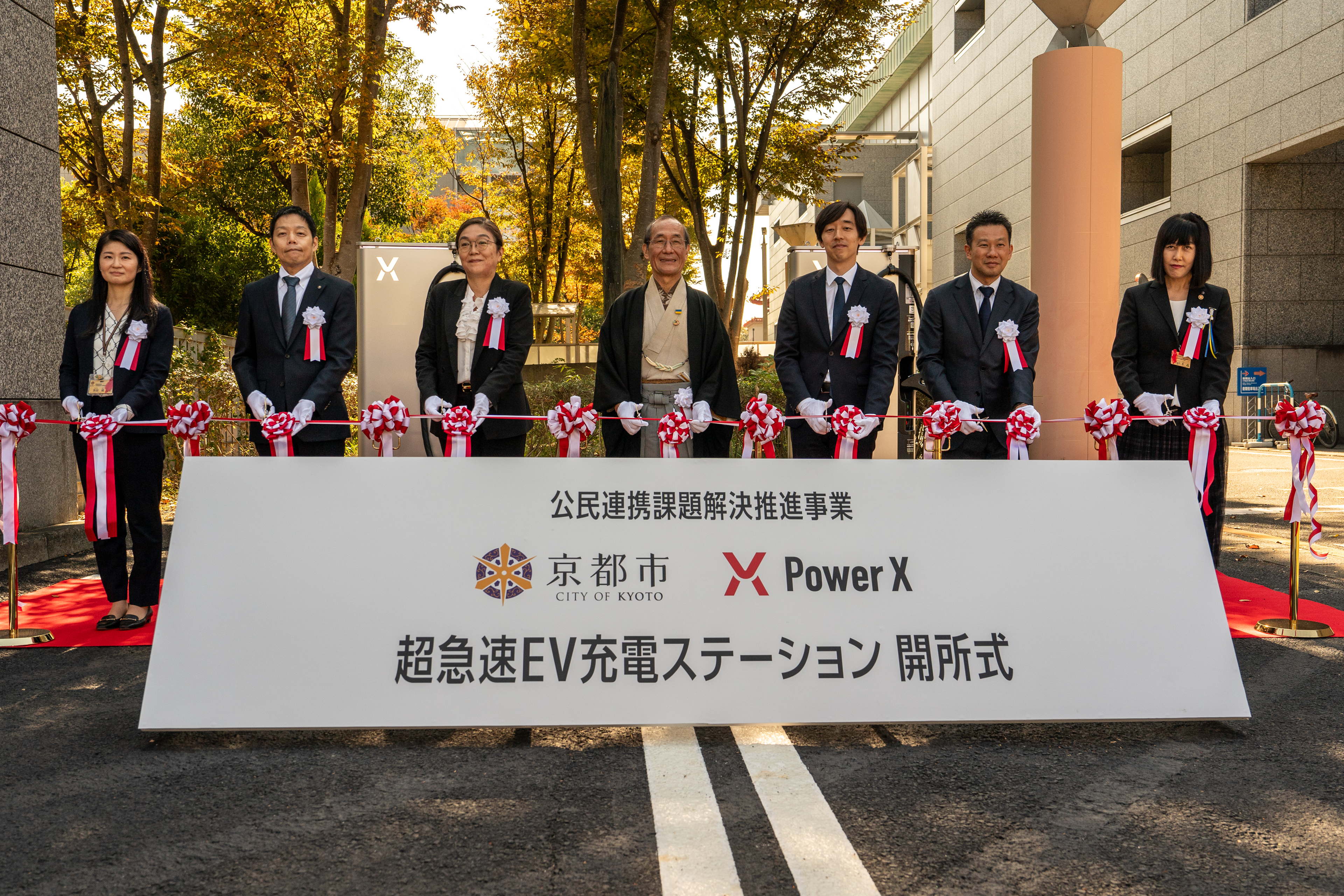PowerX×京都市　みやこめっせ　チャージステーション実証開始