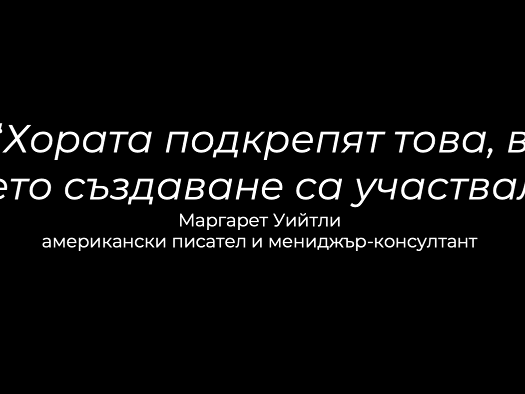 Клиентски-ориентираната култура като основа за управлението на клиентското изживяване