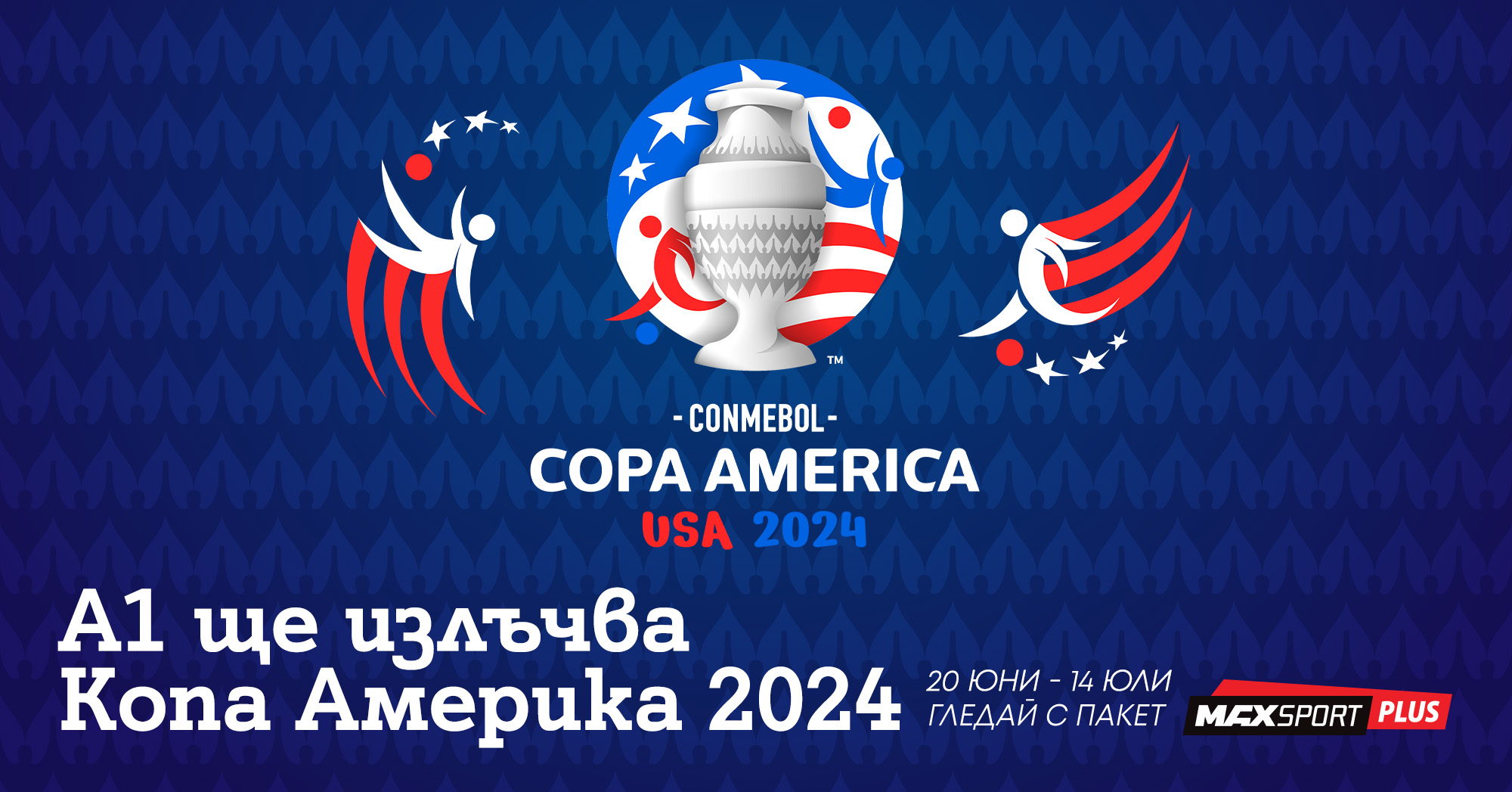 MAX Sport придоби правата за излъчването на Copa América 2024