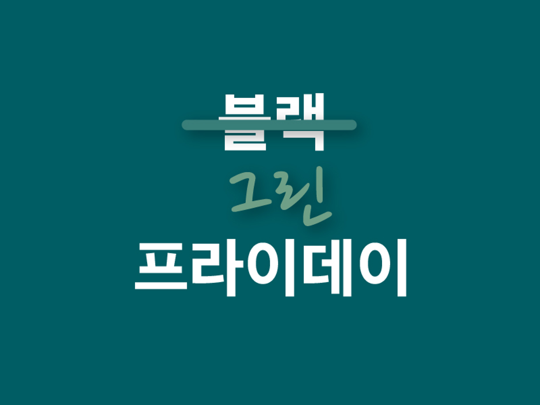 캐세이퍼시픽항공, 그린 프라이데이 캠페인 실시