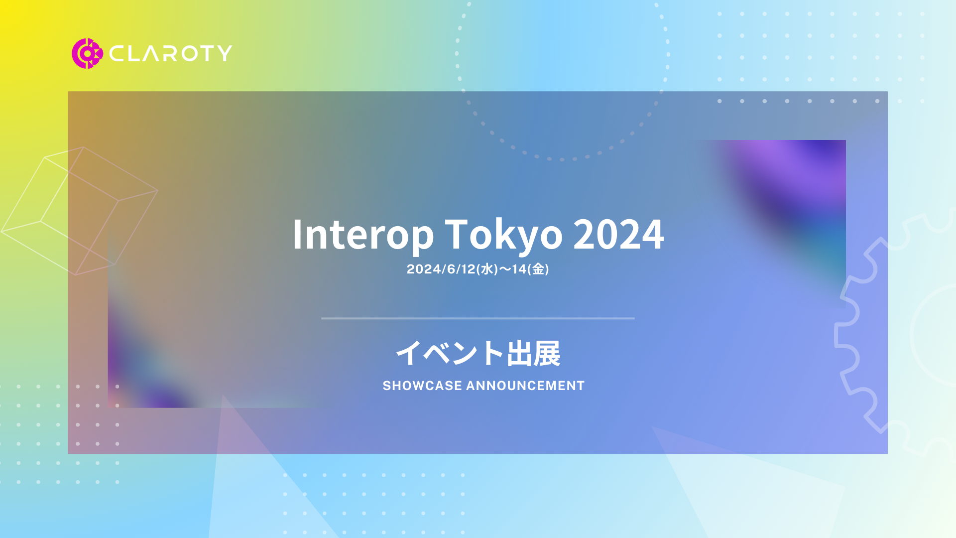 Softbank C&SとInterop Tokyo 2024で共同出展