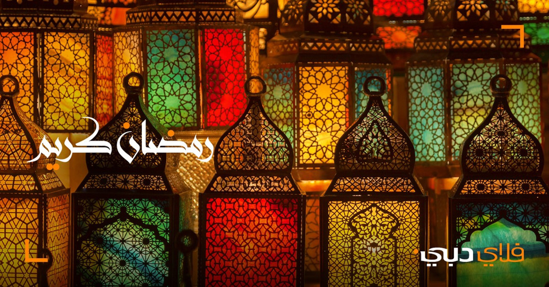 رمضان كريم من فلاي دبي