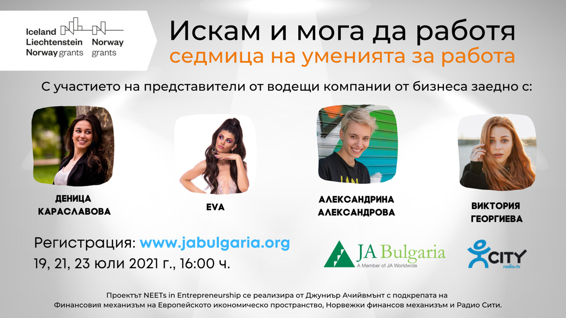 „Искам и мога да работя“ – JA Bulgaria организира „Седмица на уменията за работа“
