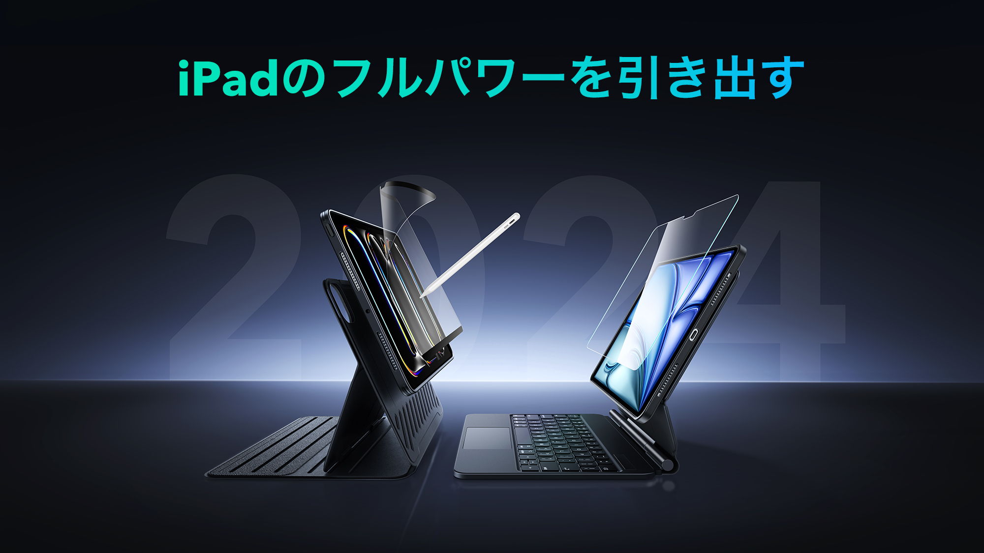 ESR 新製品ラインナップ 2024春（iPadアクセサリーシリーズ）