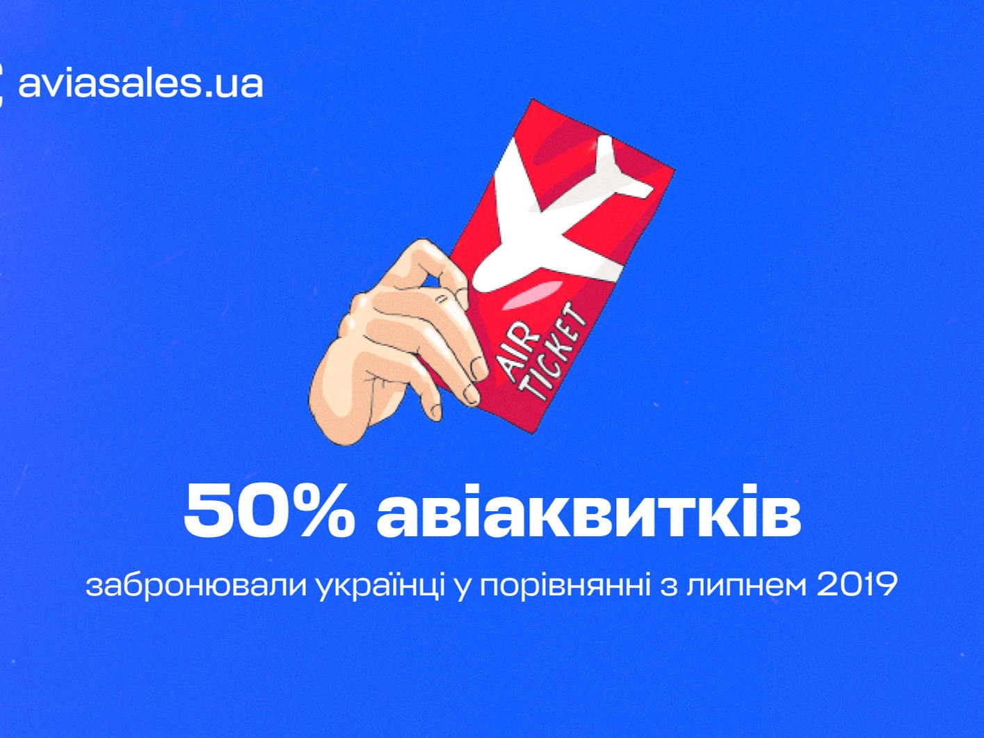 В липні українці забронювали вдвічі менше авіаквитків, ніж у попередньому році
