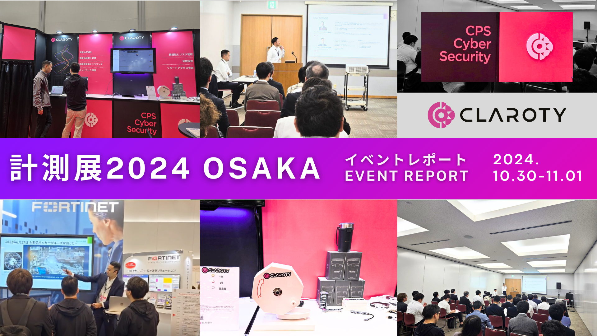 1万以上の工場・プラントで実績のあるクラロティ、計測展2024にて初出展！