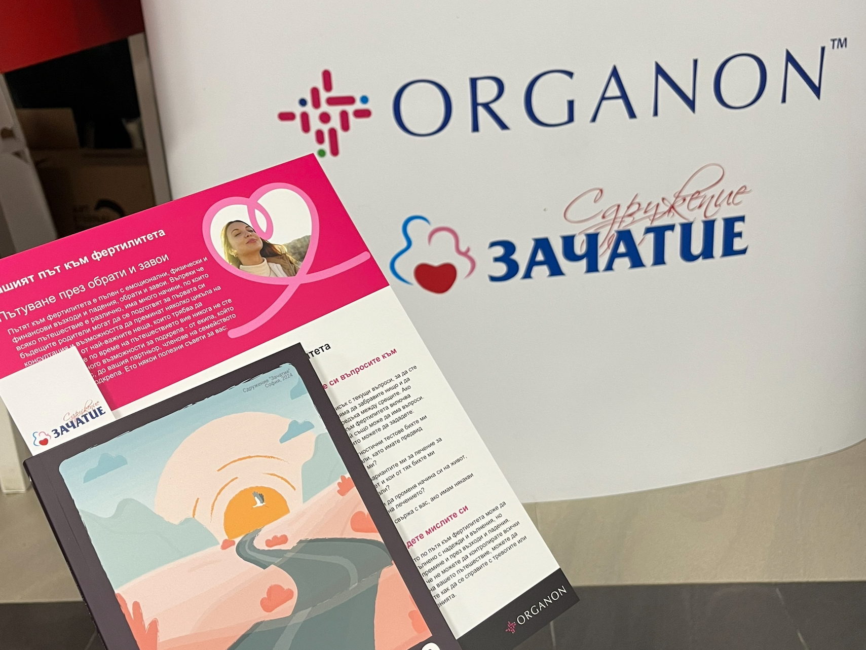 Фармацевтичната компания Organon и сдружение „Зачатие“ информират за проблемите, свързани с репродуктивното здраве