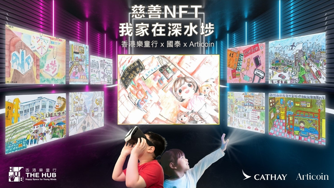 慈善NFT：香港樂童行夥國泰及Articoin推「我家在深水埗」義賣項目 鑄5,000件綠色NFT助籌款