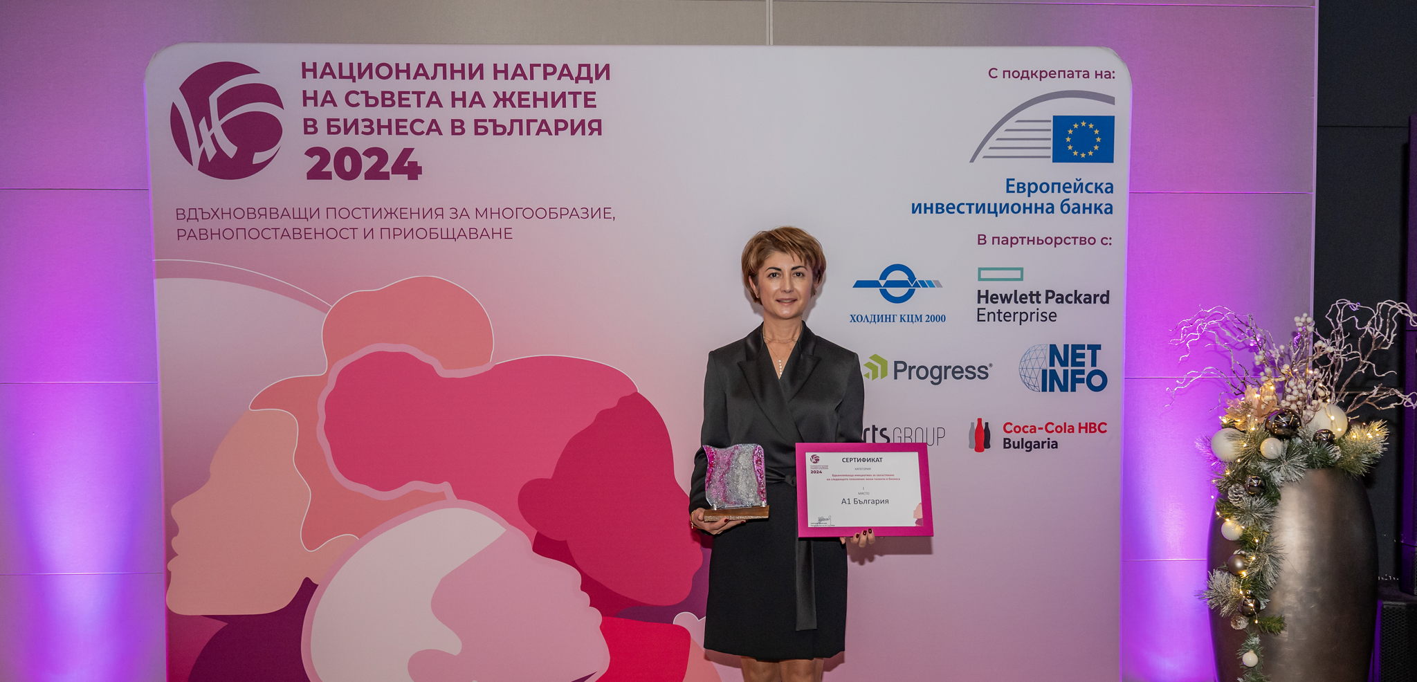 А1 с четири престижни награди за комуникации и подкрепата на хората