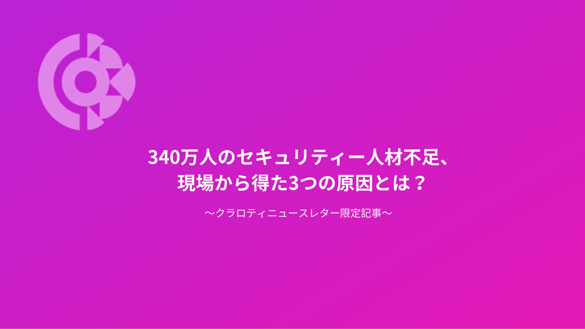 クラロティニュースレター Vol.3