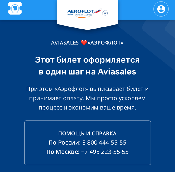Aeroflot doubles mobile conversion rate on the assisted bookings platform by Aviasales