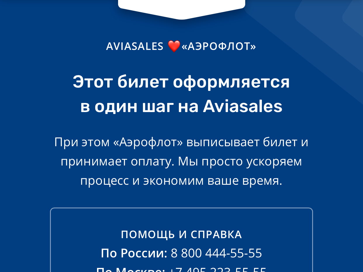 Aeroflot doubles mobile conversion rate on the assisted bookings platform by Aviasales