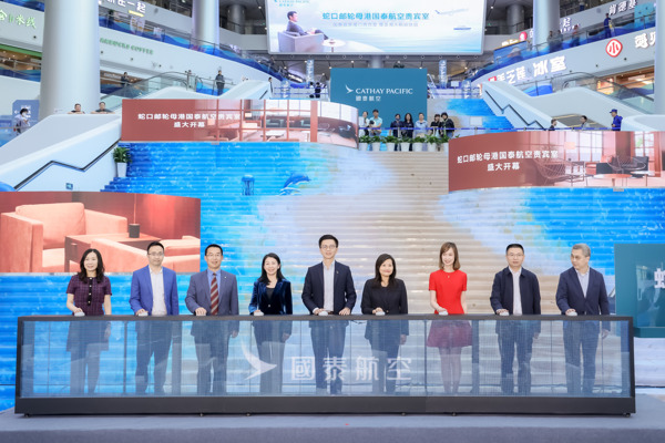 Preview: 国泰航空首个码头贵宾室于深圳蛇口邮轮母港正式开幕