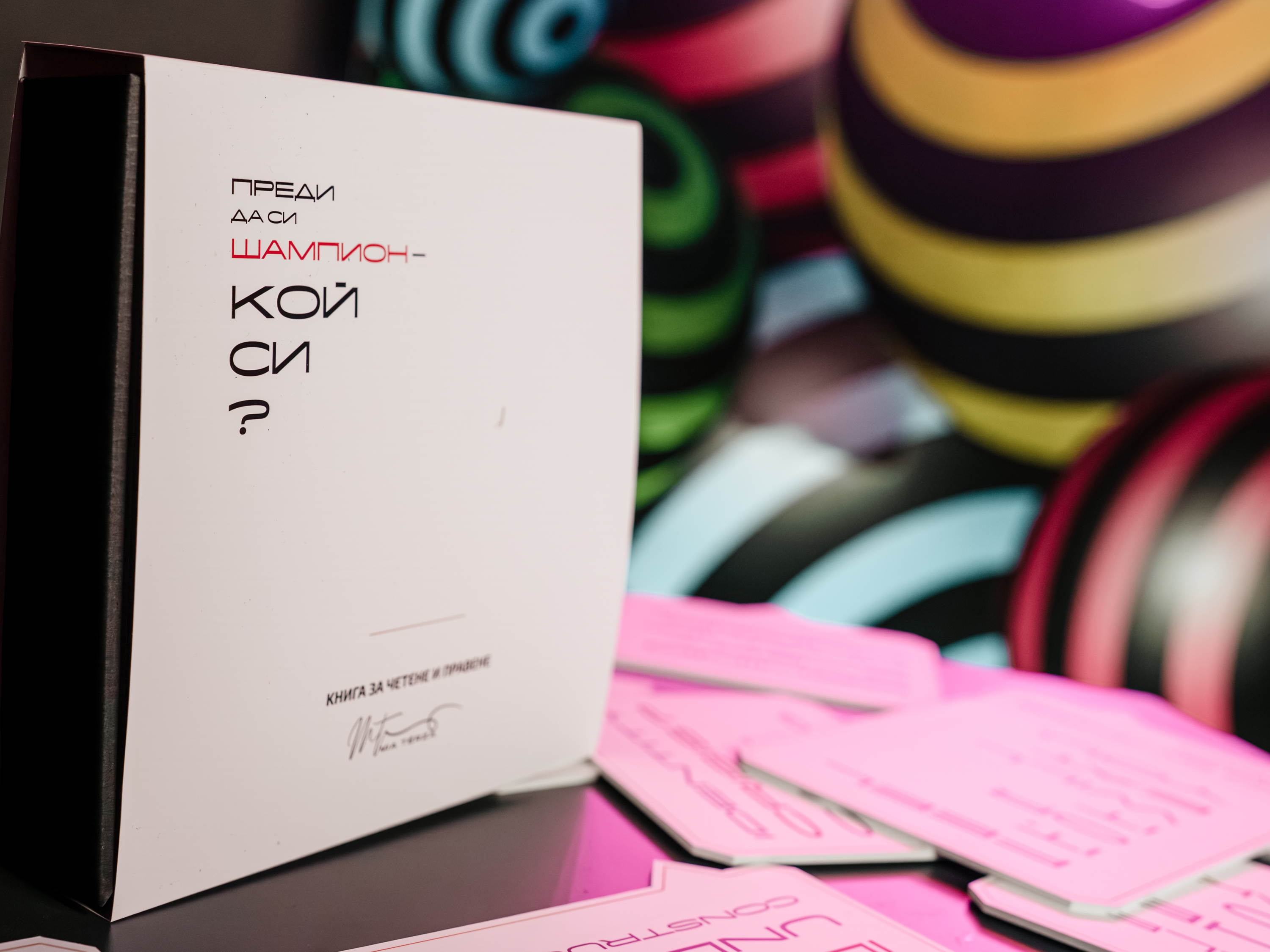 Нова книга провокира честен разговор за менталната устойчивост: „Преди да си шампион – кой си?“ от Милена Хаджииванова