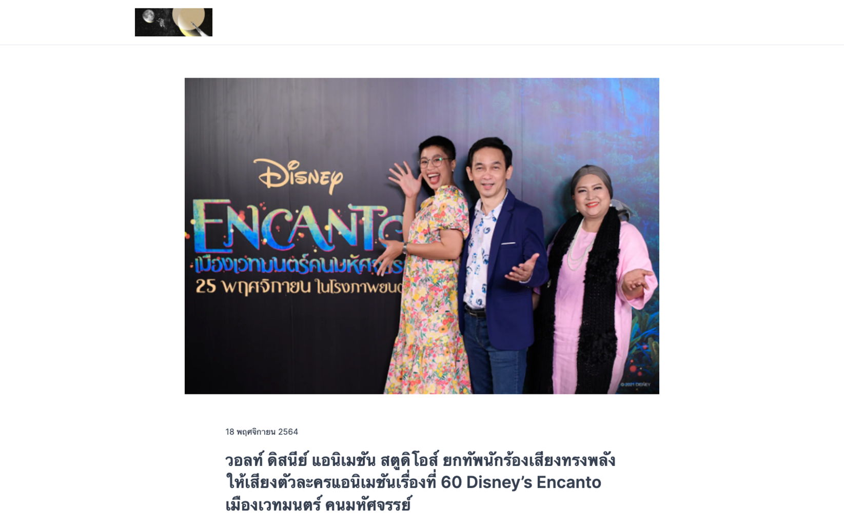 Walt Disney Thailand announces their 60th animated series