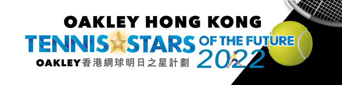 Oakley 冠名贊助香港網球明日之星計劃