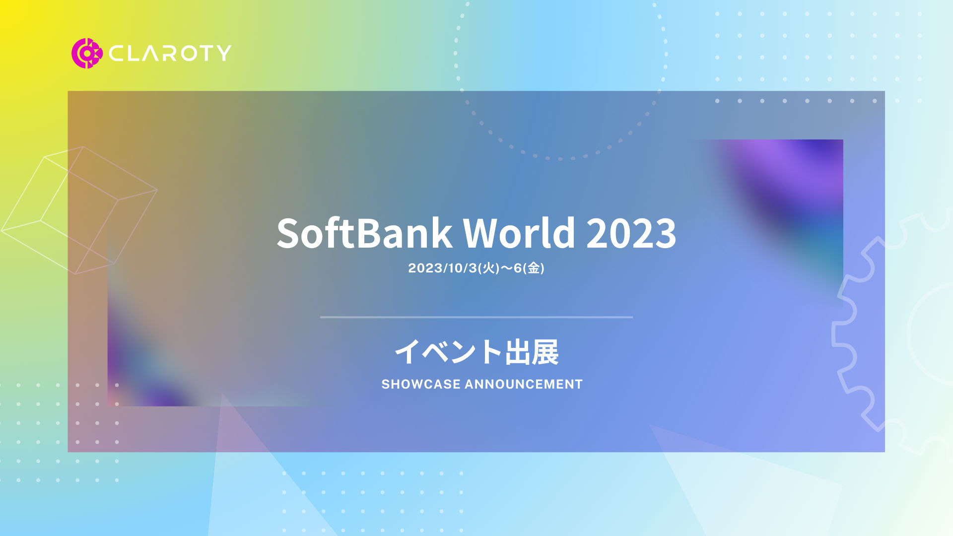 SoftBank World 2023に出展、NISTサイバーセキュリティーフレームワークに準拠するxDomeのデモ公開