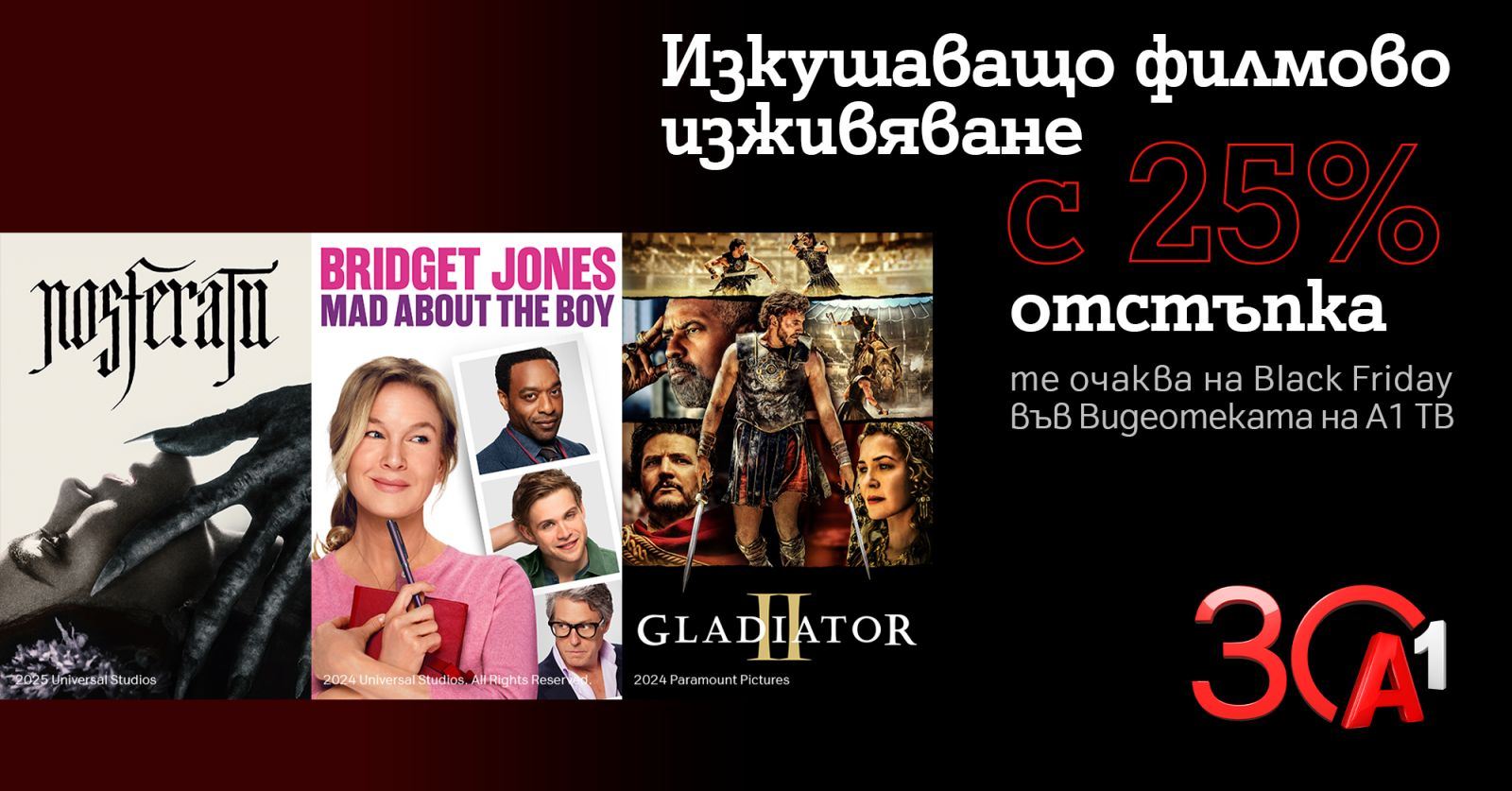 Хитови заглавия с 25% отстъпка във Видеотеката на А1 ТВ по случай Черния петък