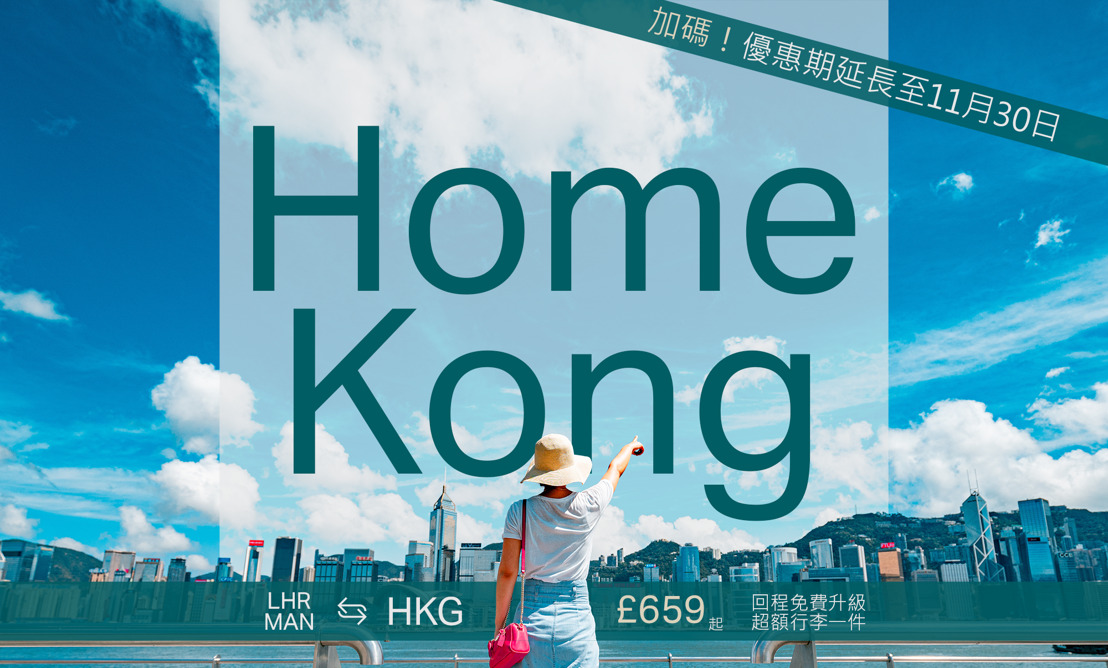 國泰加推「HOMEKONG」港人專享優惠 歐洲加推「國泰里賞航班」