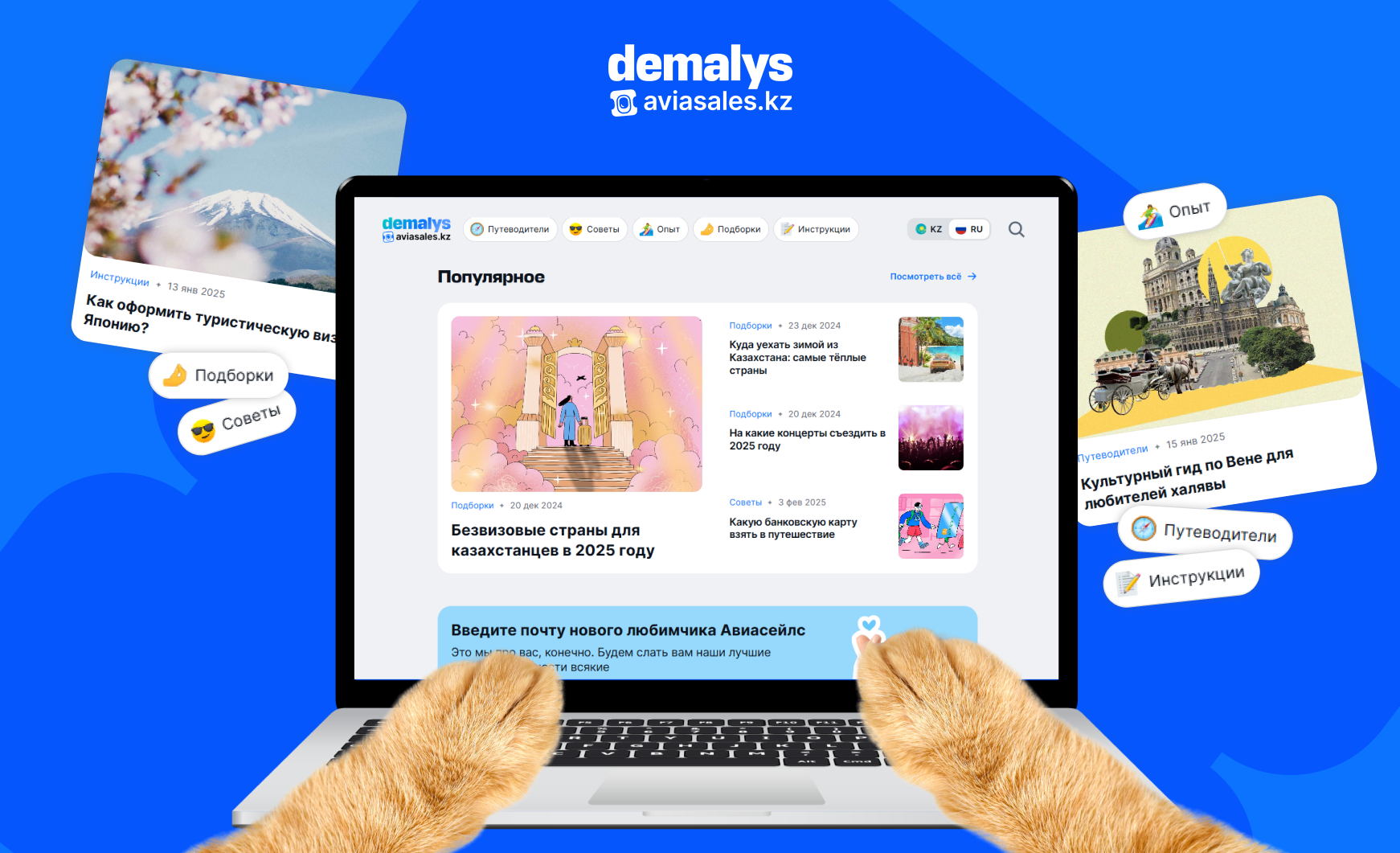Aviasales.kz саяхат туралы ақпарат таратын Demalys медиасын ашты