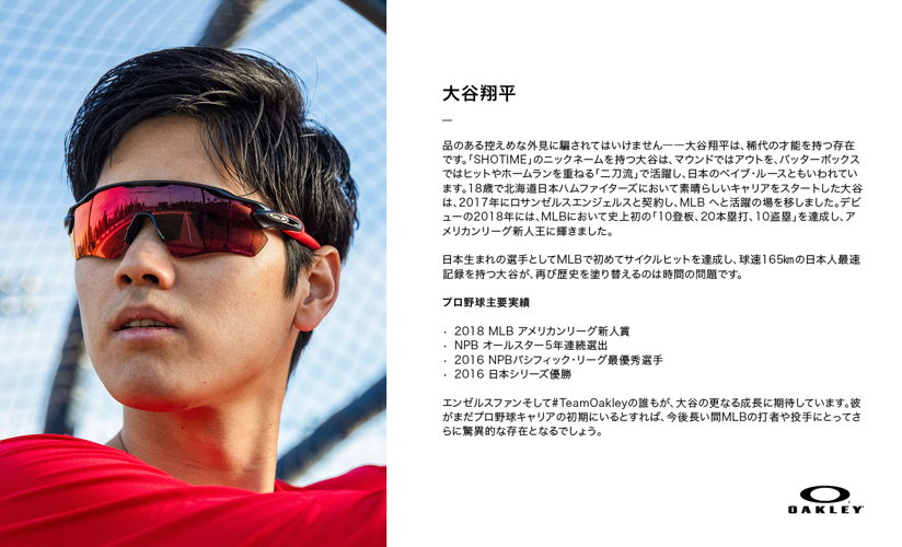 オークリー、大谷翔平シグネチャーコレクションを発表