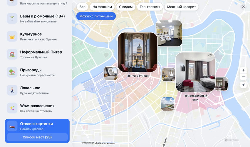Отели в Санкт-Петербурге 