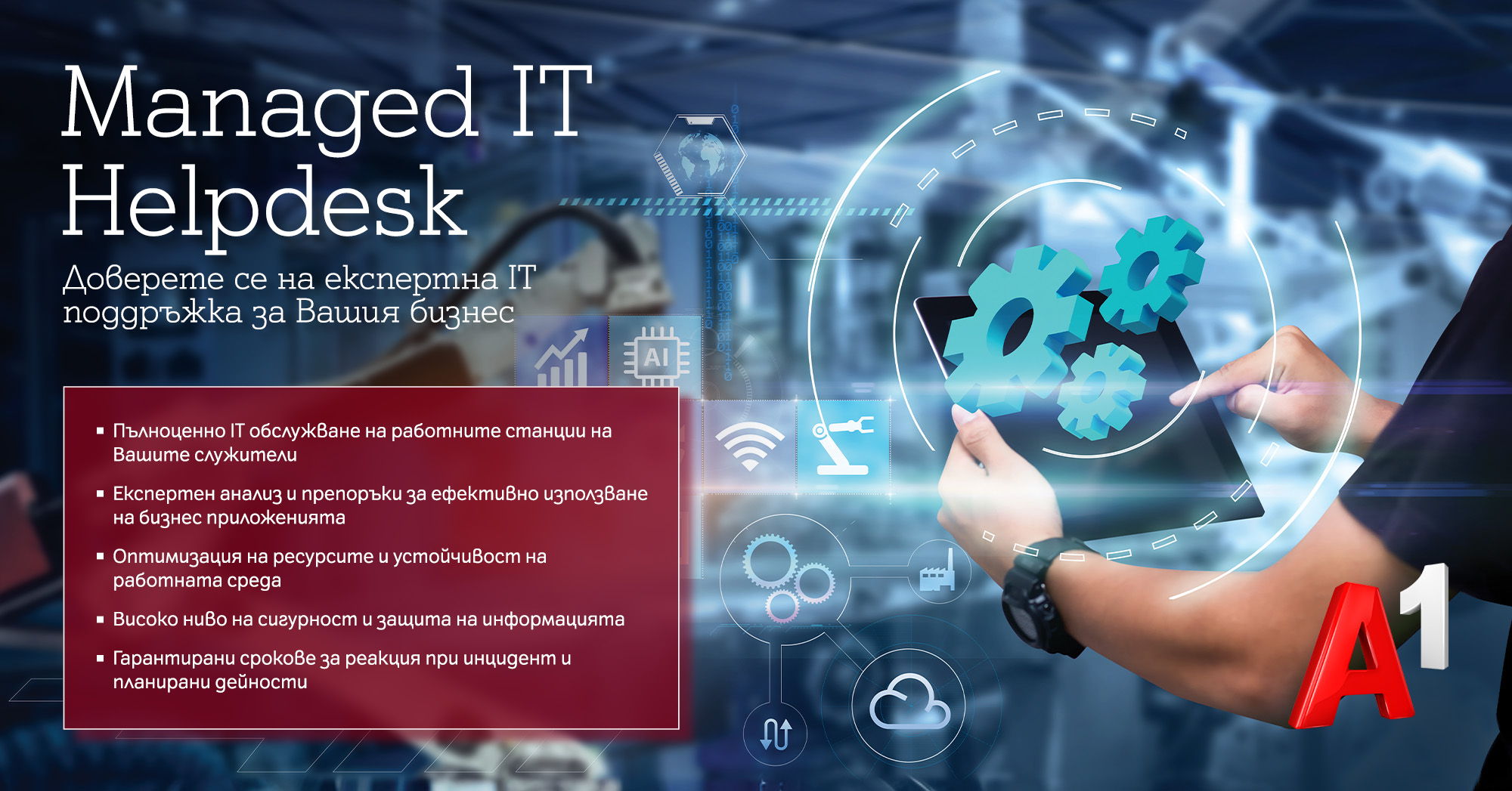 IT Helpdesk от А1 предлага експертно IT обслужване на бизнеса в отговор на технологичните предизвикателства