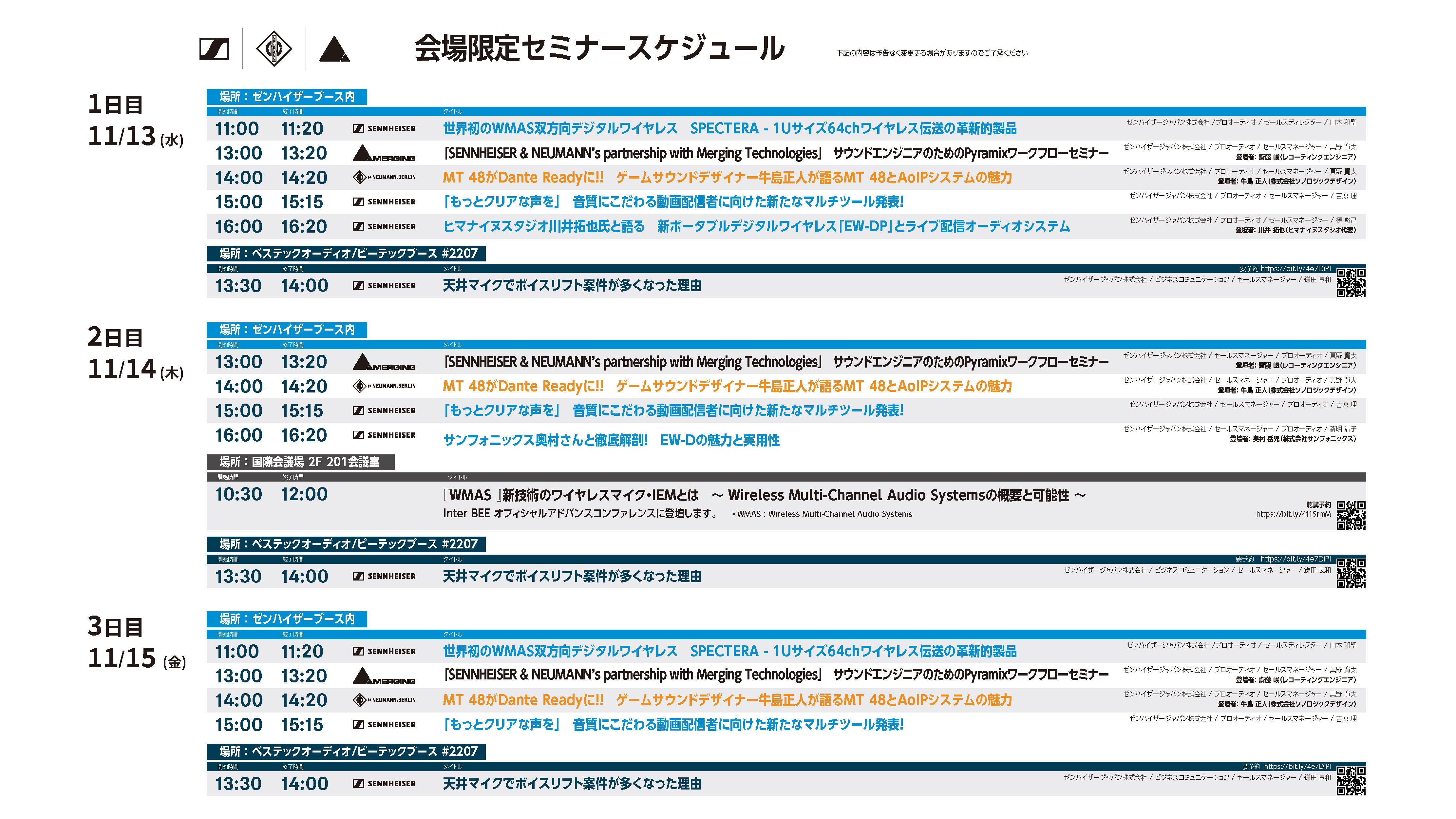 Inter BEE 2024 ゼンハイザ―ジャパンセミナー一覧