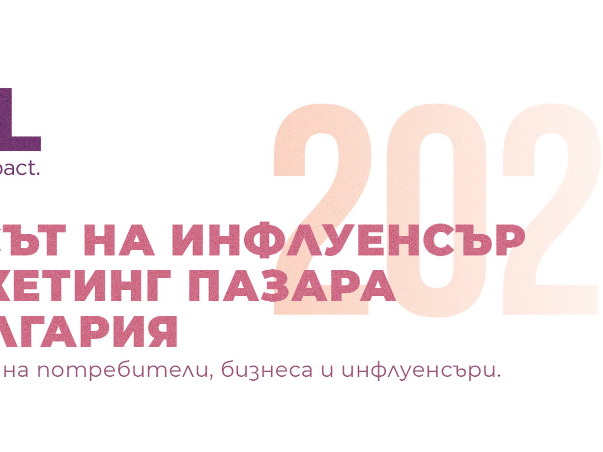 Пулсът на инфлуенсър маркетинг пазара в България за 2022 г.