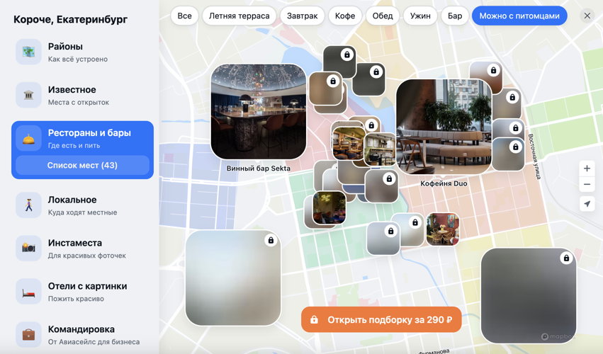Рестораны и бары в Екатеринбурге