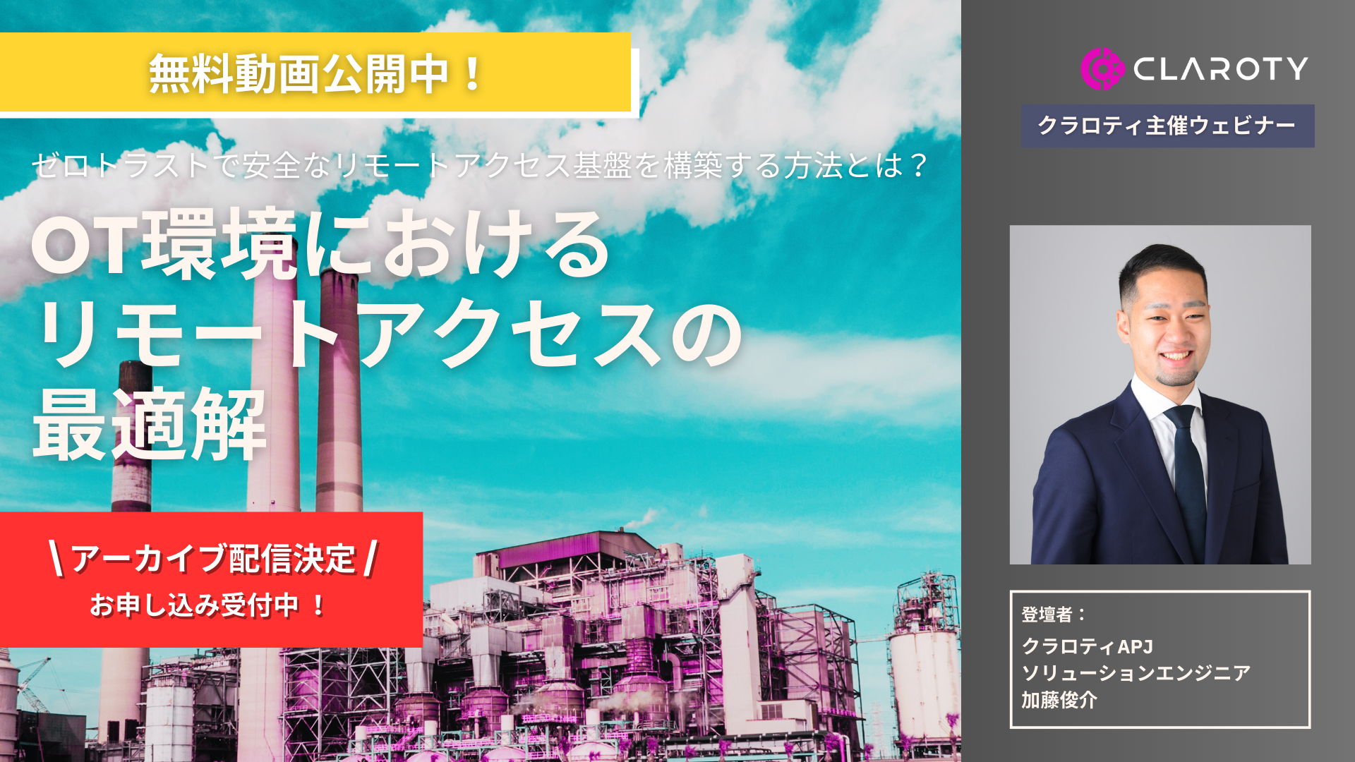 OT環境におけるリモートアクセスの最適解